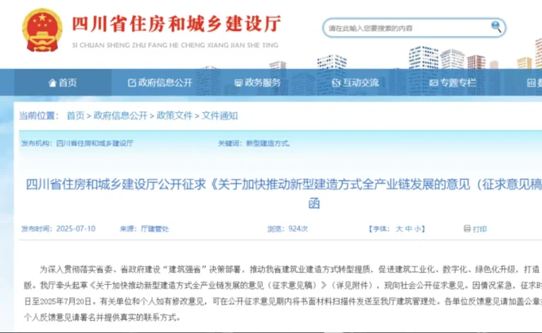 四川发力！新型建造方式来袭，绿色建筑、建筑节能迎来大发展